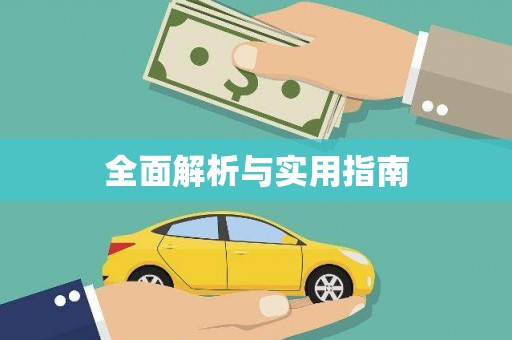 灵川全面解析与实用指南