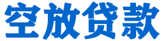 灵川贷款_快速便捷的本地贷款服务_低利率高额度_专业贷款服务平台